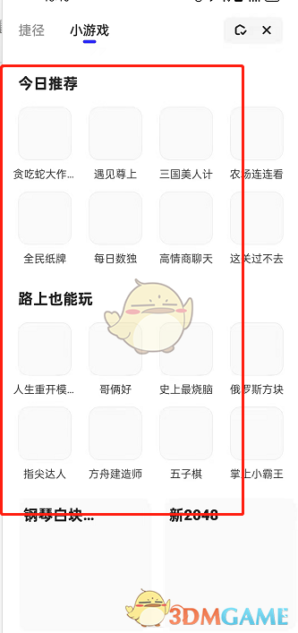 夸克瀏覽器小游戲入口