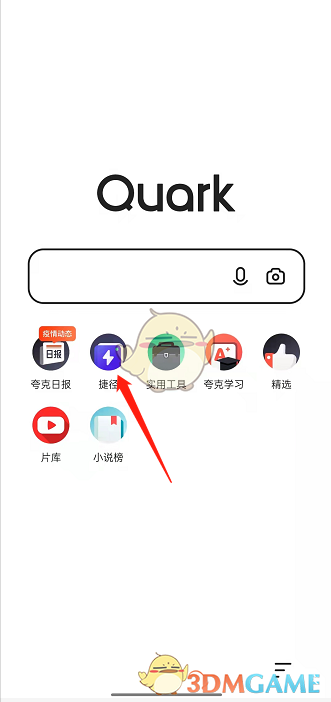 夸克瀏覽器小游戲入口