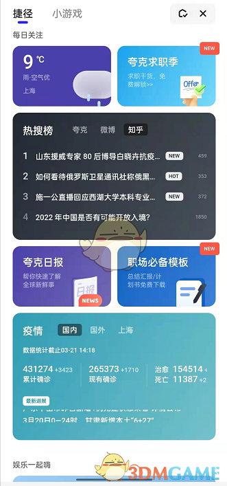 夸克瀏覽器小游戲入口