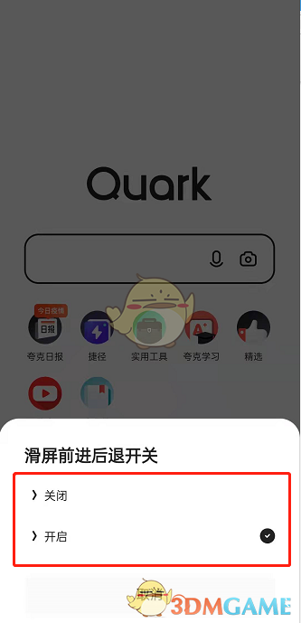 夸克瀏覽器關(guān)閉滑動前進后退方法