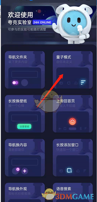 如何開啟夸克瀏覽器量子模式
