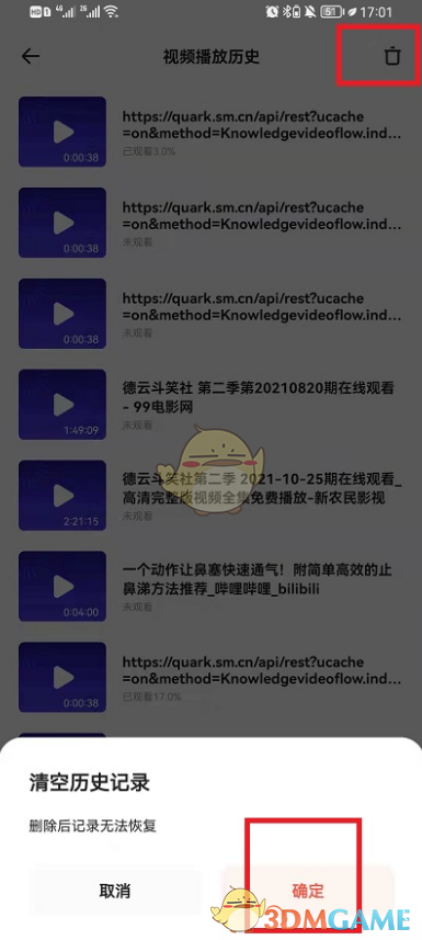 刪除視頻播放記錄