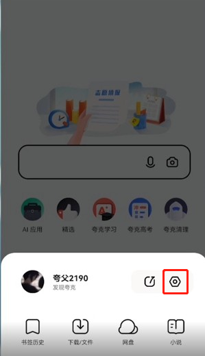 夸克瀏覽器關(guān)閉廣告