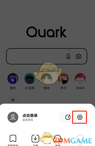夸克瀏覽器設(shè)置