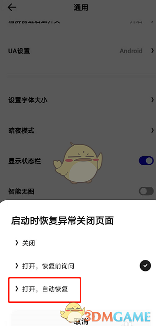 恢復(fù)設(shè)置完成