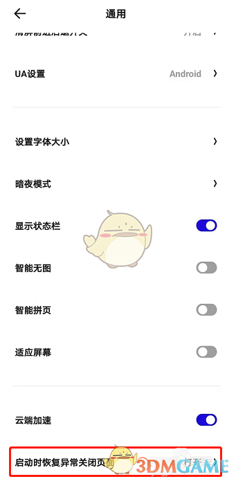 恢復(fù)異常關(guān)閉頁面設(shè)置
