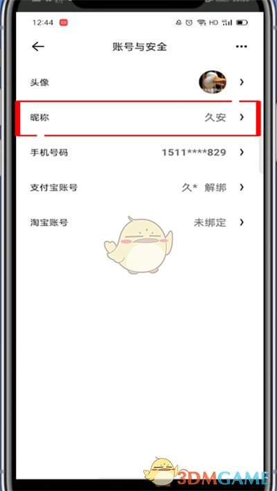夸克瀏覽器昵稱修改步驟