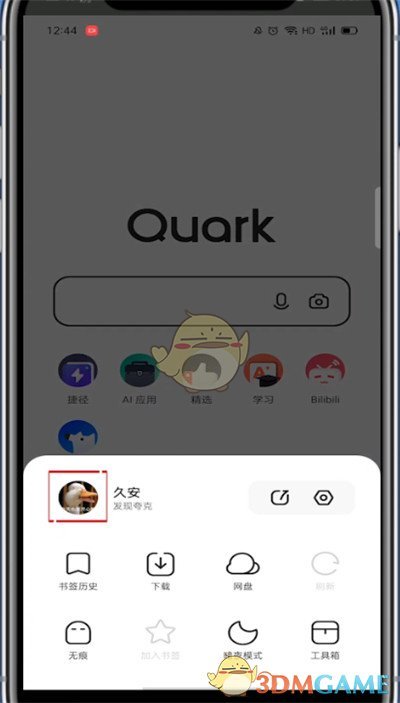 夸克瀏覽器昵稱修改步驟