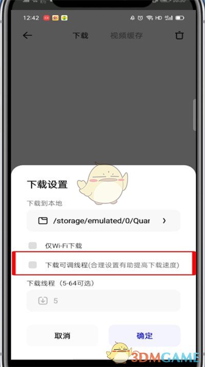夸克瀏覽器下載數(shù)量設(shè)置步驟