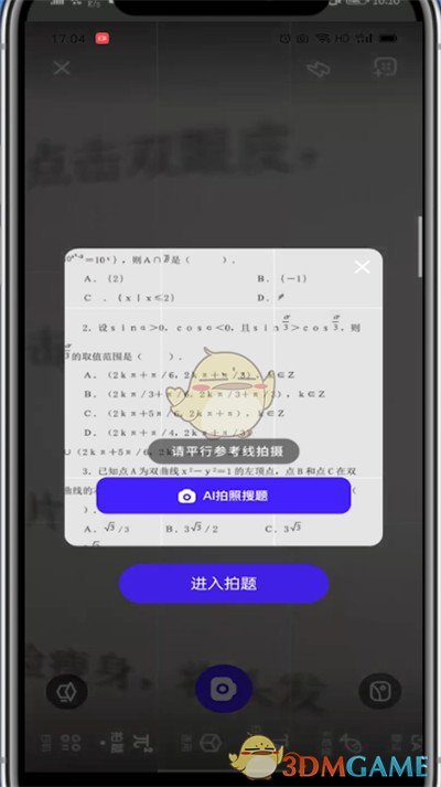 《夸克瀏覽器》搜答案方法