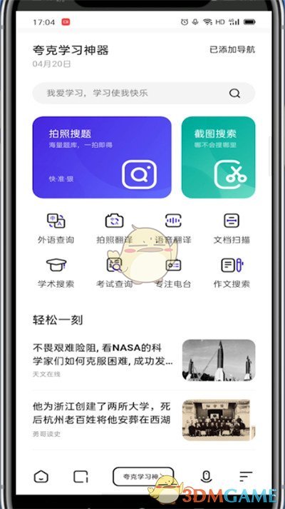 《夸克瀏覽器》搜答案方法