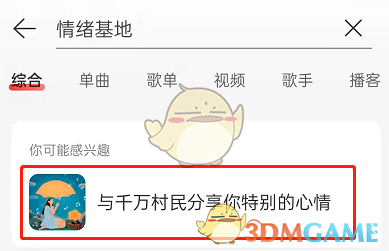 網(wǎng)易云音樂情緒基地入口