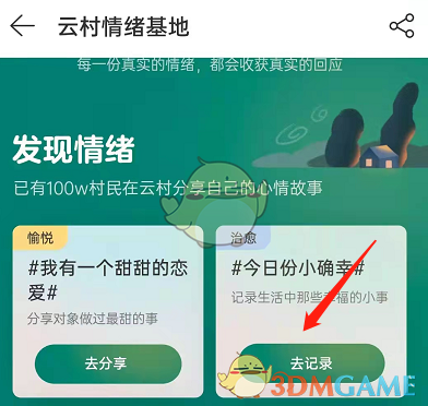選擇話題記錄心情