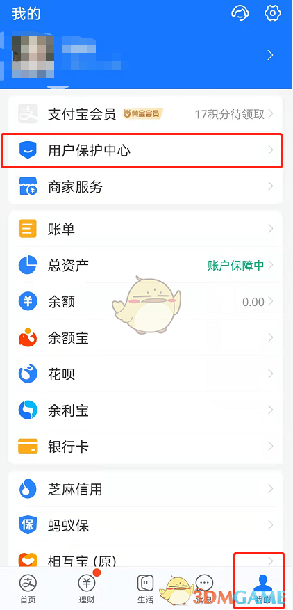 支付寶游戲保護(hù)開啟方式