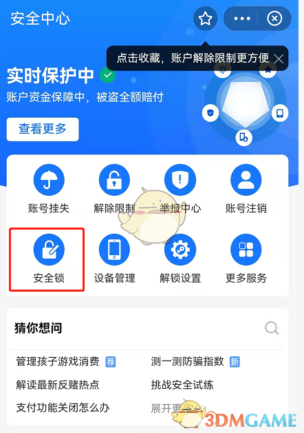 支付寶游戲保護(hù)開啟方式
