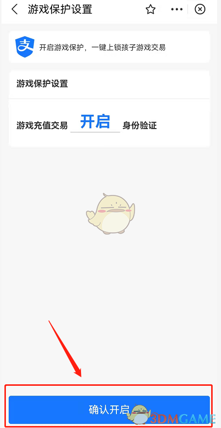 支付寶游戲保護(hù)開啟方式