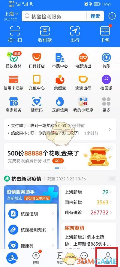 《支付寶》賬號(hào)在哪里看不是手機(jī)號(hào)
