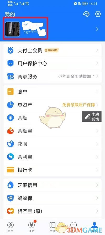 《支付寶》賬號(hào)在哪里看不是手機(jī)號(hào)