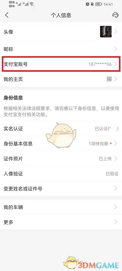 《支付寶》賬號(hào)在哪里看不是手機(jī)號(hào)
