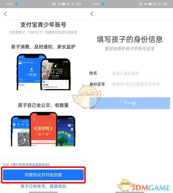 《支付寶》青少年賬號(hào)創(chuàng)建方法