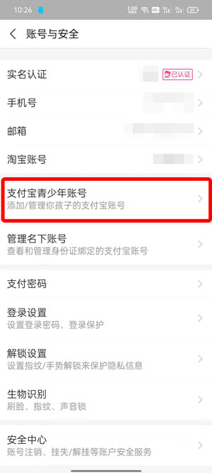 《支付寶》青少年賬號(hào)創(chuàng)建方法