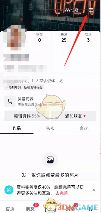 《抖音》下載緩存視頻查看方法