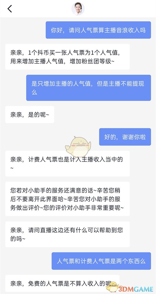 《抖音》人氣票收益說明
