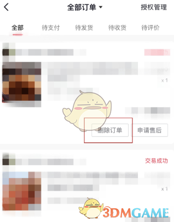 《抖音》訂單記錄刪除方法