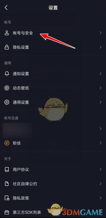 如何移除抖音登錄設(shè)備