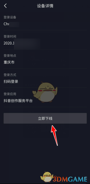 如何移除抖音登錄設(shè)備