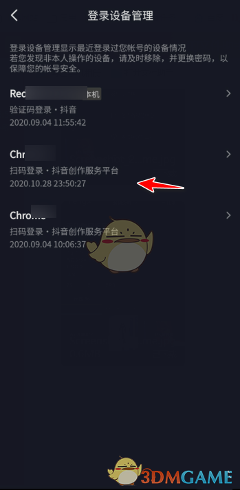 如何移除抖音登錄設(shè)備
