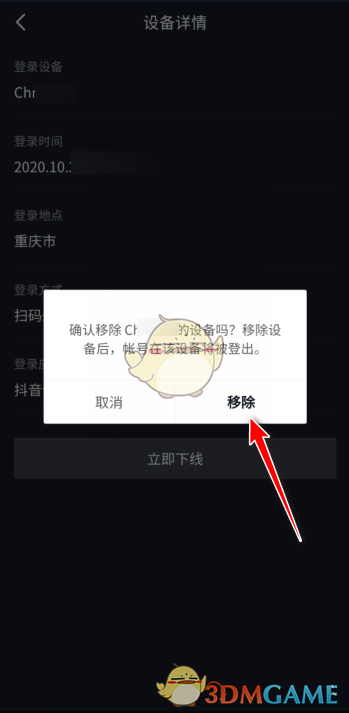 如何移除抖音登錄設(shè)備