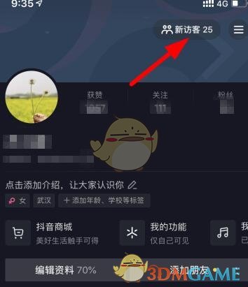 《抖音》新訪客關(guān)閉方法