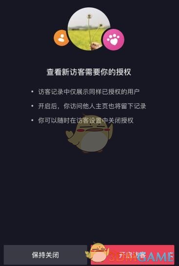 《抖音》新訪客關(guān)閉方法
