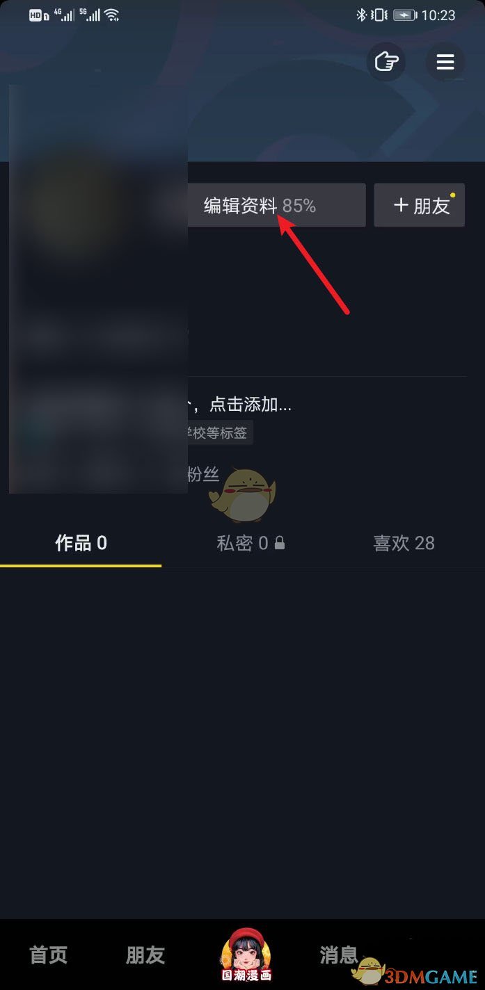 抖音學校信息設置步驟
