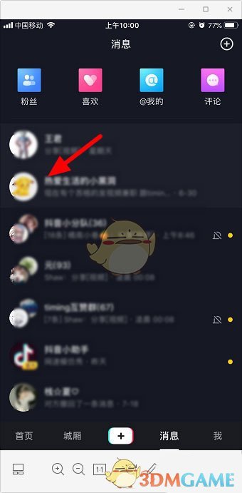 《抖音》取消置頂聊天方法