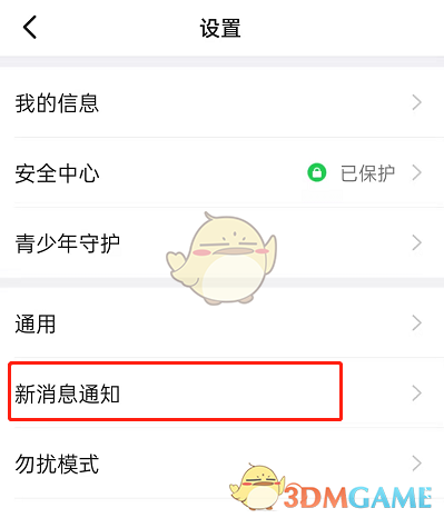 《釘釘》低功耗模式設置方法