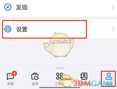 《釘釘》低功耗模式設置方法
