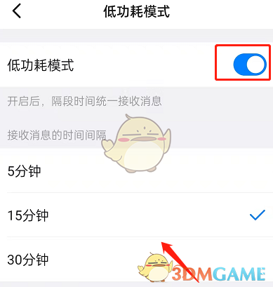 《釘釘》低功耗模式設置方法