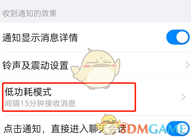 《釘釘》低功耗模式設置方法