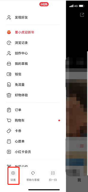 《小紅書》瀏覽記錄開啟方法