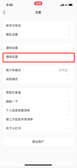 《小紅書》瀏覽記錄開啟方法
