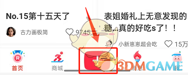 《小紅書(shū)》新建話題方法