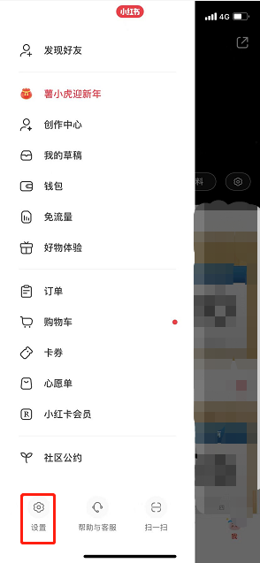 查看小紅書儲(chǔ)存空間