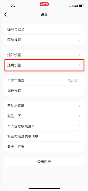 查看小紅書儲(chǔ)存空間