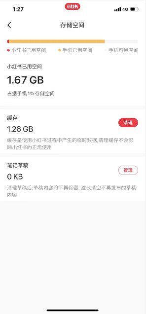 查看小紅書儲(chǔ)存空間
