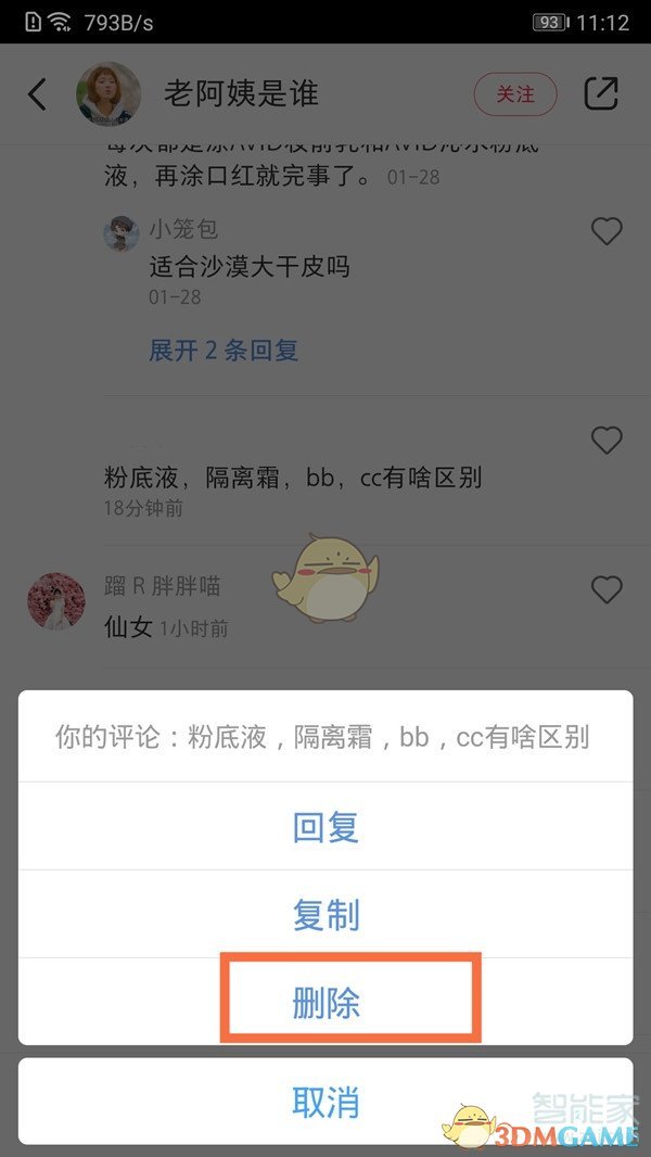 《小紅書》刪除自己的評論方法