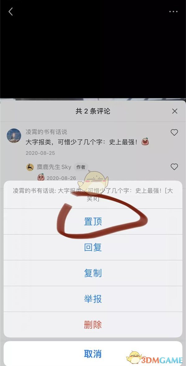 如何在小紅書置頂自己的評(píng)論