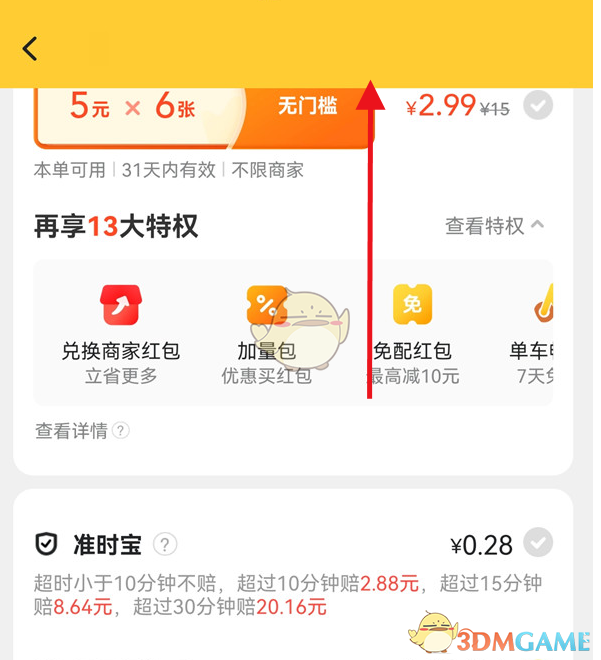 《美團》添加訂單備注方法