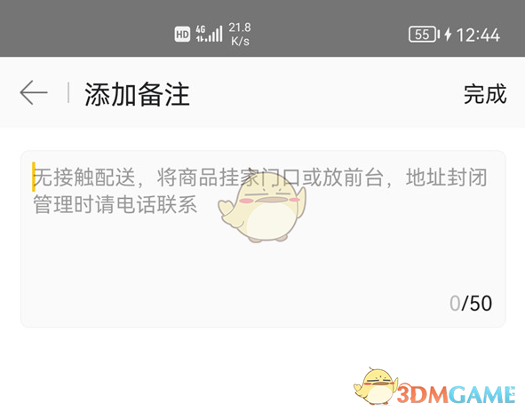 《美團》添加訂單備注方法